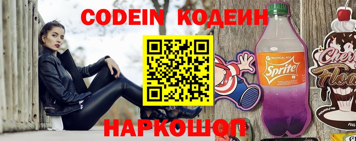 Конаково  Кодеиновый сироп Lean напиток Lean (лин)  Вход с VPN 