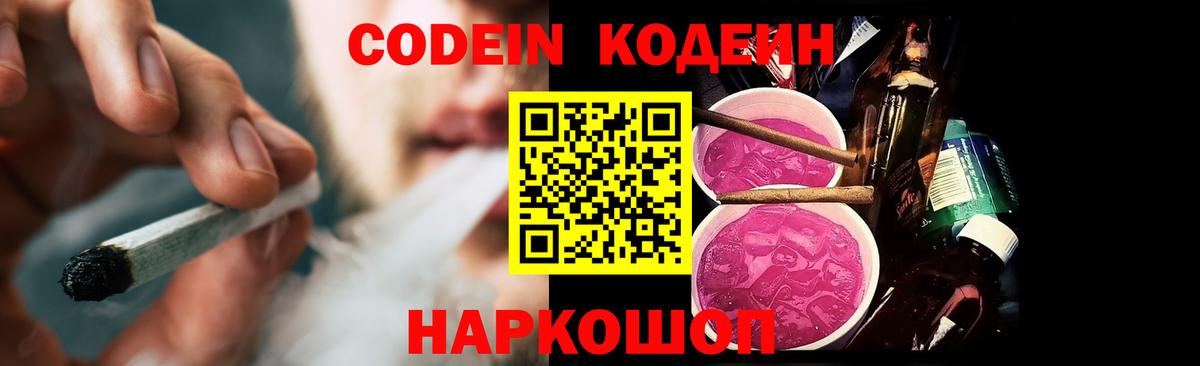 Кодеиновый сироп Lean напиток Lean (лин) Конаково