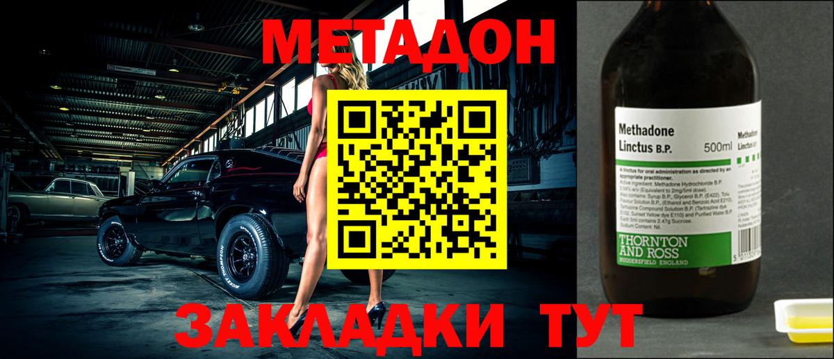 МЕТАДОН VHQ  Вход с VPN  Конаково 